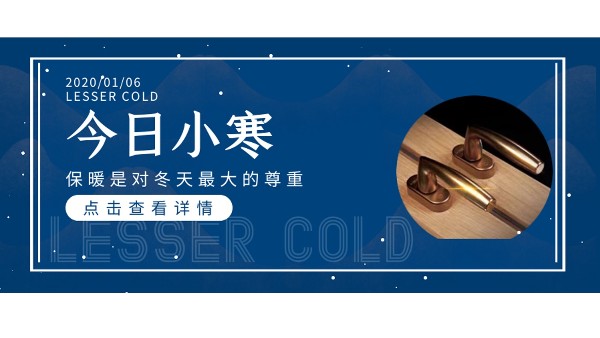 小寒逢三九，正是最冷時節(jié)|樓上樓高端門窗匠心打造保暖鋁木復合門窗