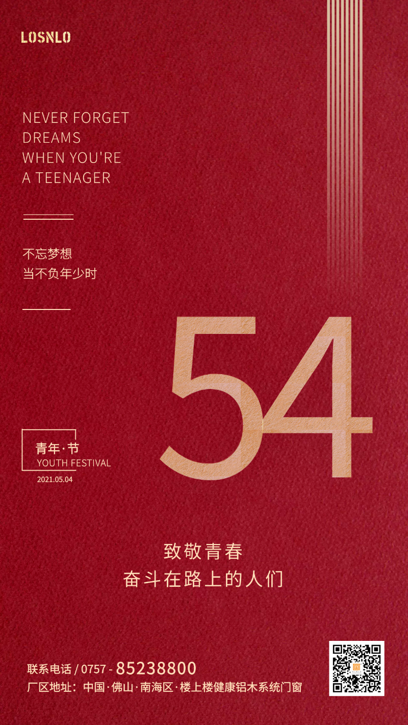 五四青年節(jié)，打造不一樣的鋁木系統(tǒng)門窗